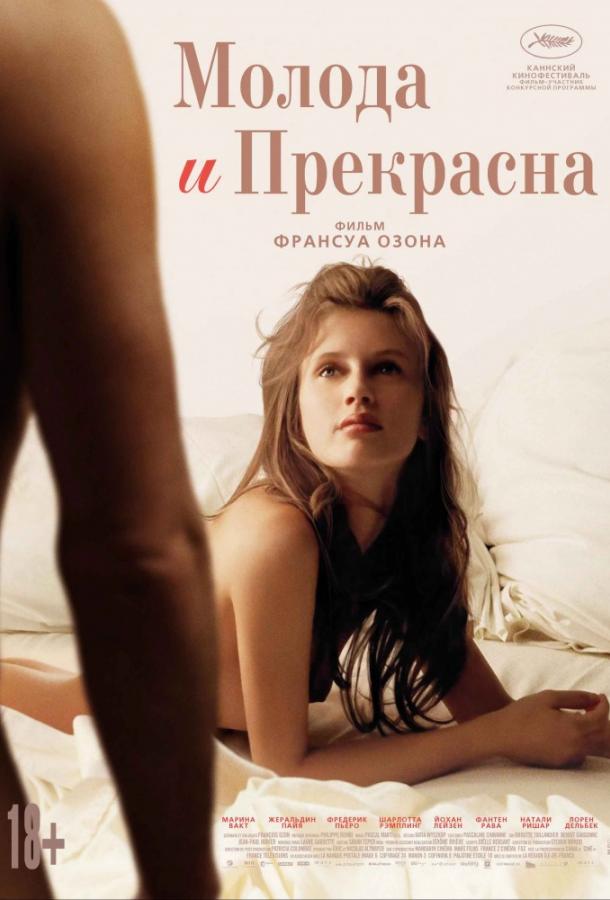 Фильм Молода и прекрасна (2013) смотреть онлайн в хорошем качестве